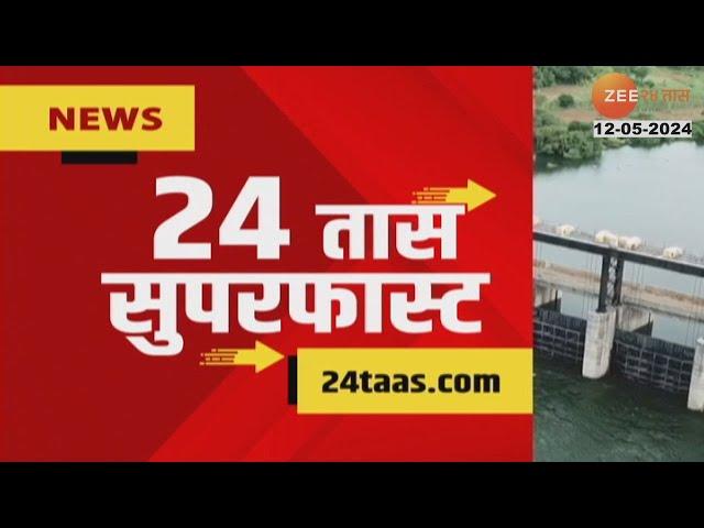 24Taas Superfast | 24 तास सुपरफास्ट | 7.00 Am | 12th May 2024 | Zee24Taas