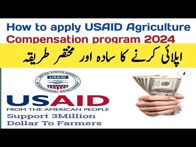 How to apply USAID 3 million Dollar Farmer Support | USAID Agriculture compensation program 2024