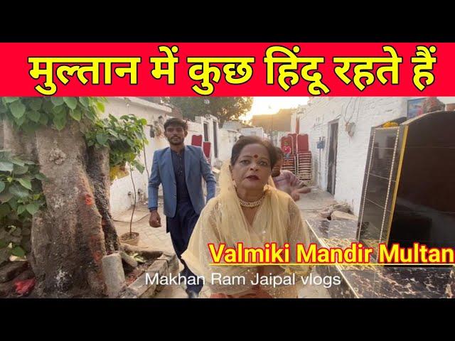 Hindus in Multan Punjab Pakistan//Valmiki Mandir in Multan//