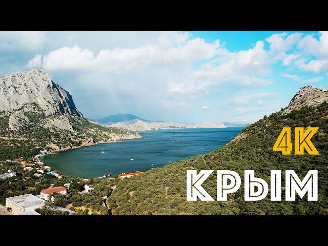 КРЫМ - 4К ОЧЕНЬ КРАСИВО!