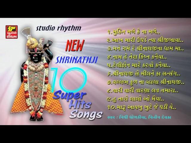 Shrinathji new 10 super hits new songs