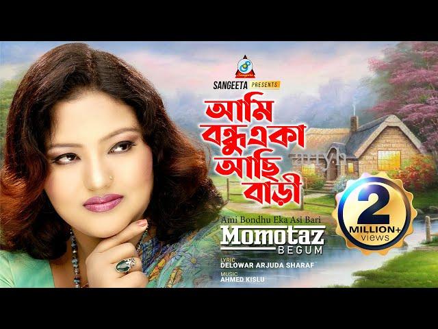 Ami Bondhu Eka Asi Bari | Momtaz | আমি বন্ধু একা আছি বাড়ি | Official Music Video | Sangeeta