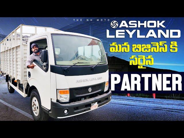 Ashok Leyland Partner LS  కొనేముందు ఈ వీడియో తప్పక చుడండి