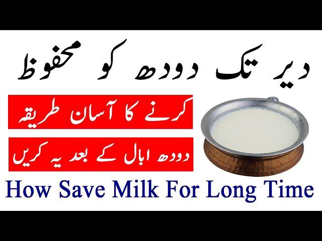 How Save Milk For Long Time - Doodh Ko Fridge Main Rakhne Ka Sahi Tariqa