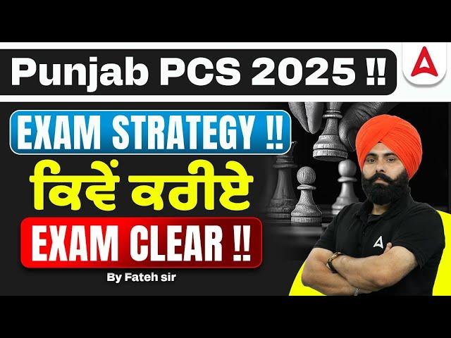 Punjab PCS 2025 | Punjab PCS Exam Strategy | Punjab PCS Exam Preparation | By Fateh Sir