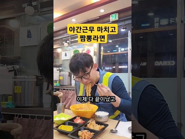 야밤에 먹는 짬뽕라면 6천원