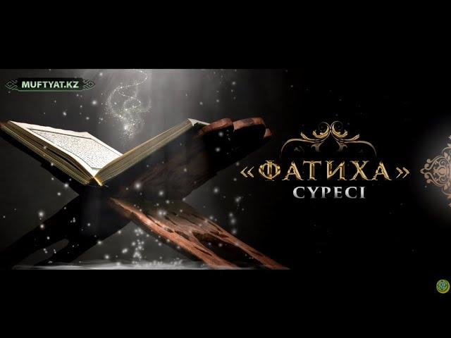 ҚАСИЕТТІ ҚҰРАН СҮРЕЛЕРІ  Құран тыңдап сауапқа бөленейік! (LIVE)