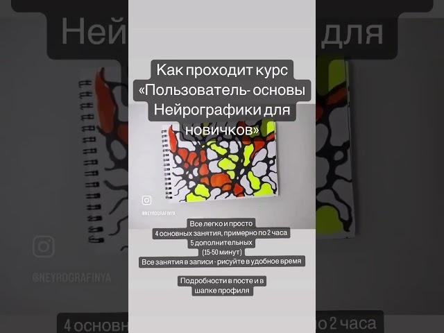 Курс "Пользователь. Основы Нейрографики для новичков"