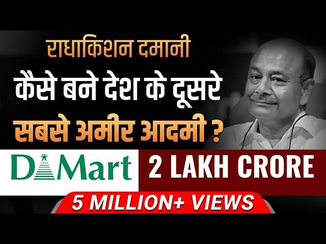 2nd Richest Man in India | D Mart | Radhakishan Damani | Case Study | Dr Vivek Bindra