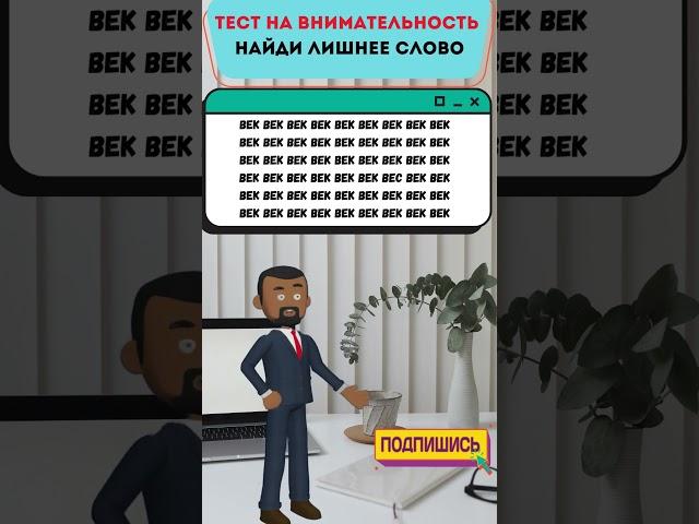 Загадки на внимательность: Проверь свою смекалку! #Головоломки  #Загадки #ТестНаПсихику #IQTест