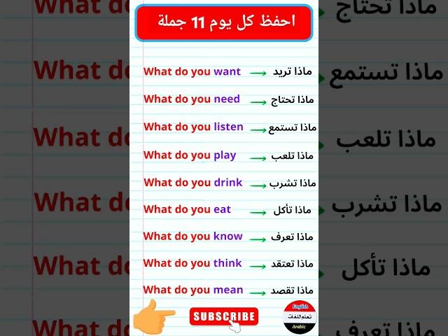 تعلم اللغة الانجليزية بسهولة ⓵ أهم 20 جملة انجليزية للمحادثة