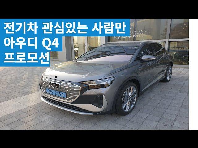 아우디 Q4 갑자기 왜 이렇게 많이 팔릴까?