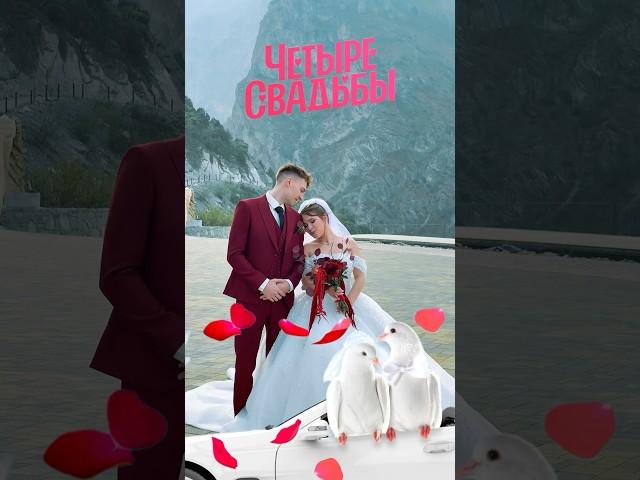 снялась в 4 свадьбы Подробности в tg: «Здорово, это Трунёва» #четыресвадьбы #свадьба #шоу