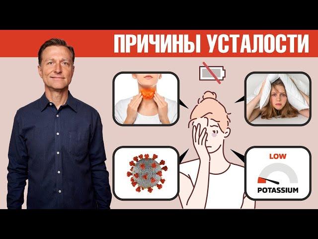 10 причин усталости и отсутствия сил