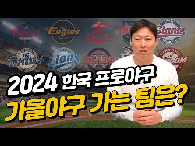 올해 가을야구 가는 팀 맞추면 치킨 쏩니다