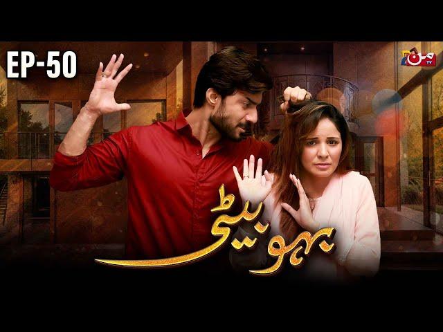 Bahu Beti - Episode 50  [ 𝐄𝐍𝐆 𝐒𝐔𝐁 ] | Latest Drama Pakistan | MUN TV Pakistan