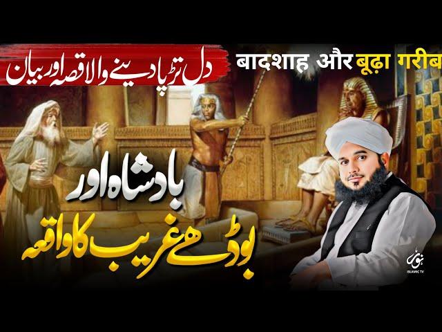 Badshah Aur Gareeb Ka Waqia | Emotional Bayan Peer Ajmal Raza Qadri 2024 | Noor Islamic Tv Official