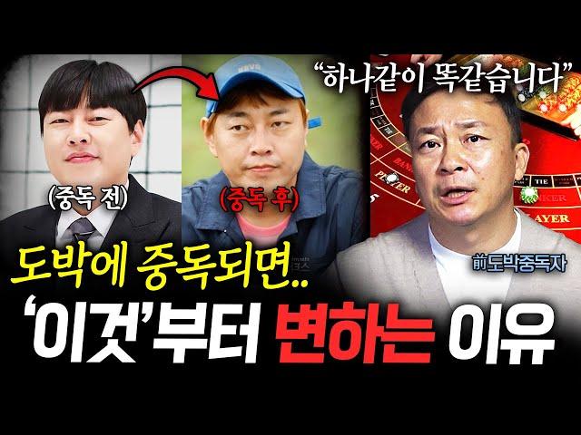 "이진호씨도 마찬가지입니다" 도박중독자 3천명 만나보고 깨달은 소름돋는 진실 | 평범한 사람들이 도박에 빠지게되는 과정ㄷㄷ