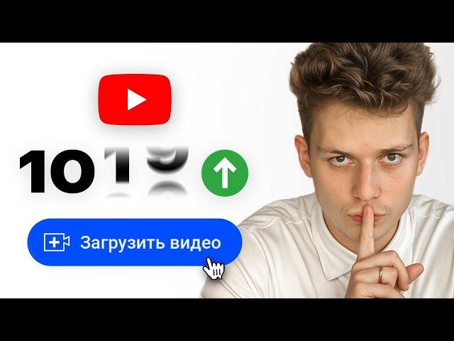Как выложить видео, чтобы Ютуб его заметил? (2025)