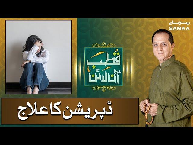 Depression ka Ilaj | Qutb Online | SAMAA TV