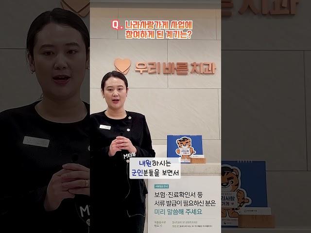 병무청에서 운영 중인 나라사랑가게 사업에 참여하게 되었습니다 | M터뷰