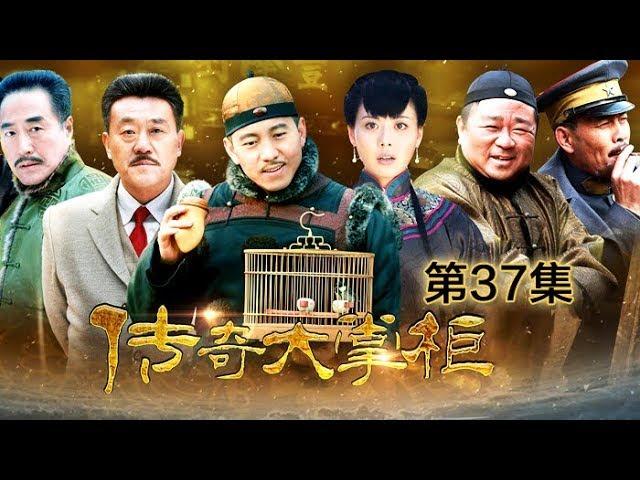 【The Legendary Restaurateur】Chuan Qi Da Zhang Gui Ep37 | CCTV Drama