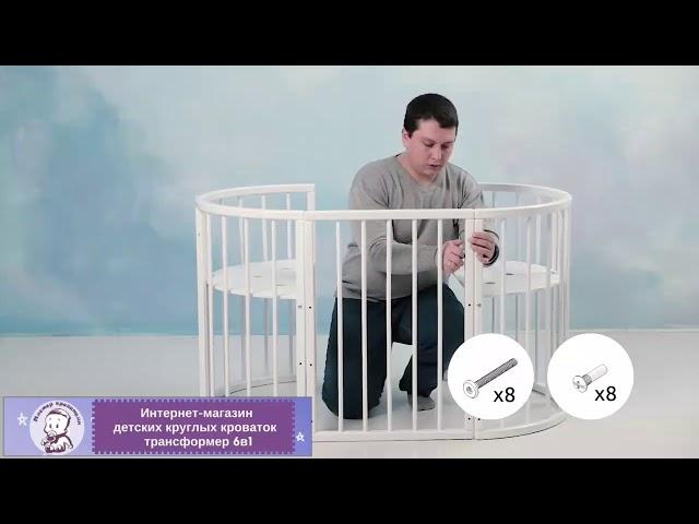 Видео-инструкция по сборке овальной кроватки