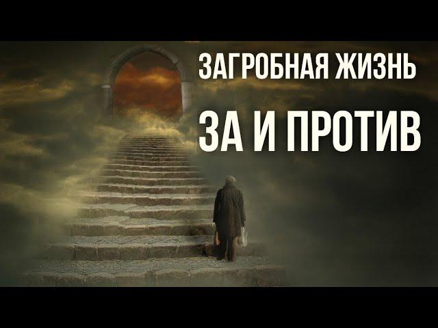 Учение о загробной жизни. Веды и христианство. Как отвечать людям о своей вере #МаксимКаскун