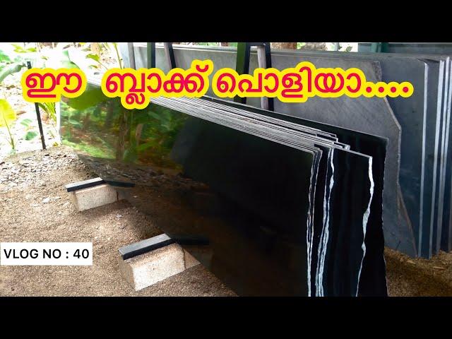 ഈ ബ്ലാക്ക് ഗ്രാനൈറ്റ് പൊളിയാണല്ലോ  super hard black granite ️Toscana marbles malappuram