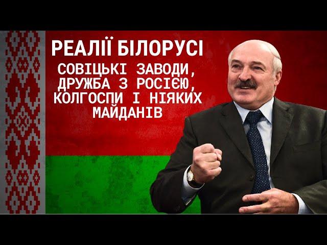 Міф про велику білоруську економіку | Останній Капіталіст