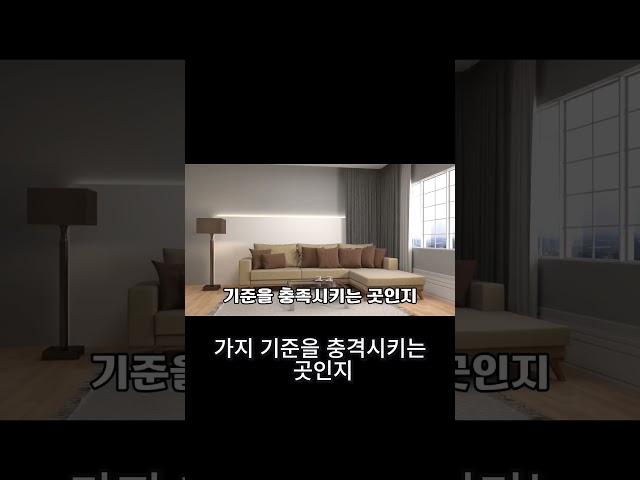 인테리어 계획 시 꼭 확인해야 할 세 가지 기준   #부산리모델링 #부산인테리어