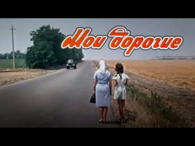 My dear (1975)