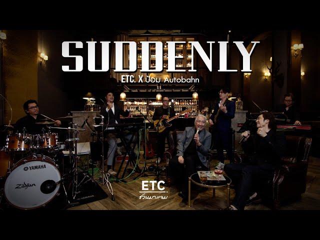 ETC  ชวนมาแจม "Suddenly"(Billy Ocean) | ป้อม Autobahn