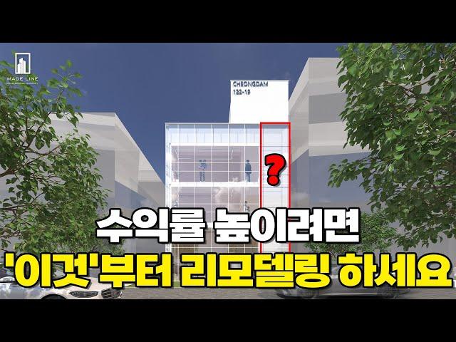 건물 리모델링 수익률의 비법! 이것을 알아야 합니다! 안전하게 시공해드립니다!