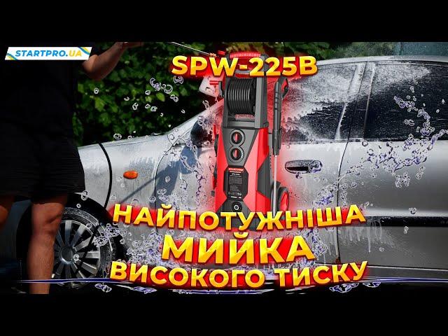 НОВИНА! Дуже потужна мийка високого тиску SPW-225B | Основні переваги та технічні характеристики