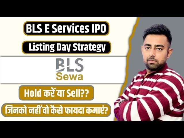 BLS IPO Listing Day Strategy | BLS IPO Allotment | Jayesh Khatri