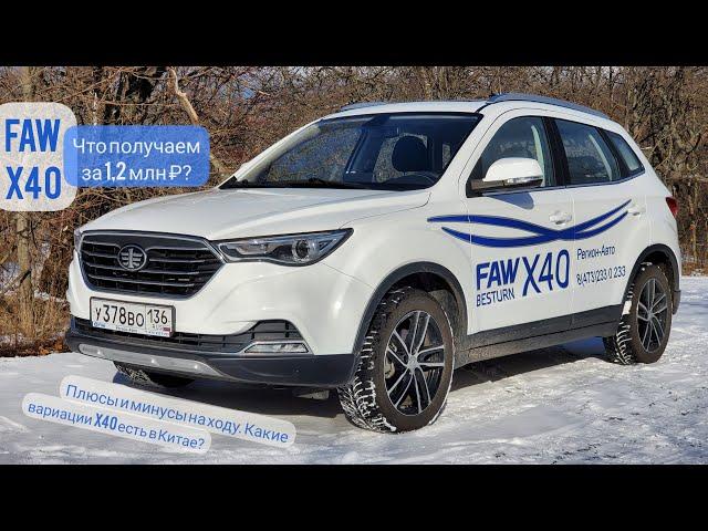 FAW X40 — хорош ли кроссовер за 1,2 млн? Что есть в Китае? Обзор и тест-драйв ФАВ Besturn X40