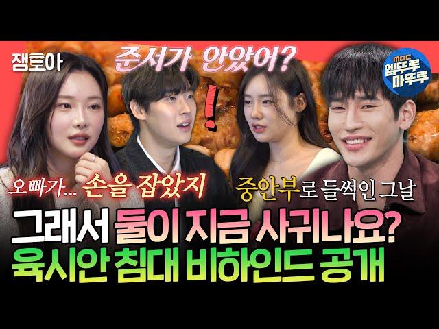 (SUB)[전참시] 찾았다 내 도파민️ 육시안이 말해주는 서로의 속마음은? 솔로지옥 사각관계 회식 현장ㅣ#육준서 #이시안 MBC250329방송