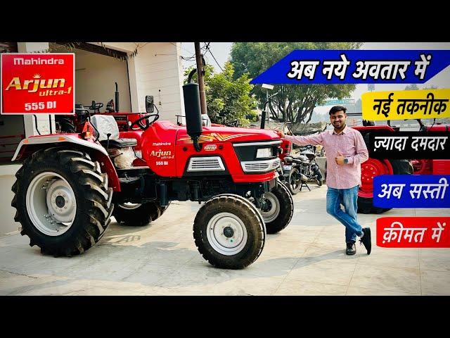 2024 New Mahindra Arjun 555 DI Ultra 1 Tractor | 2024 Latest Model Tractor | 60 HP से ज्यादा खूबियां