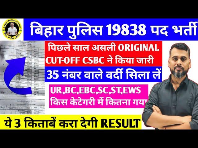 बिग ब्रेकिंग:-CSBC ने जारी किया CUT-OFF/35 नंबर उठाने वालों वर्दी सिला लो/सबका बनेगा result #cutoff