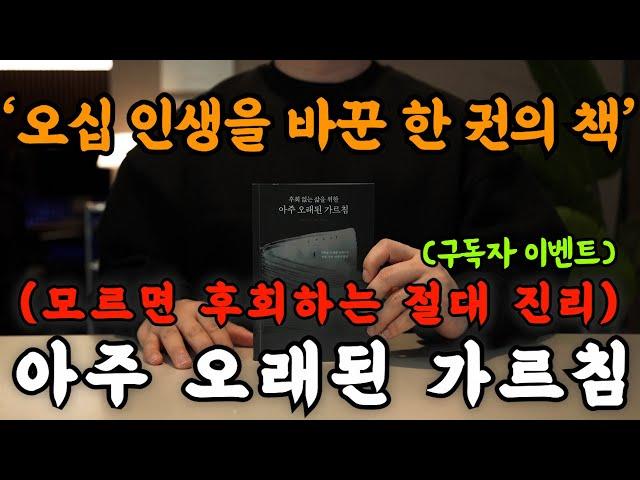 아홉 명의 현자를 만나 인생이 100% 바뀐 50대가 절대 진리를 깨닫는 모험담인데 이제 알아서 후회 되네요... 진리도 얻고 꿀잠도 주무세요!ㅣ잠잘 때 오디오북 책 읽어주는 남자