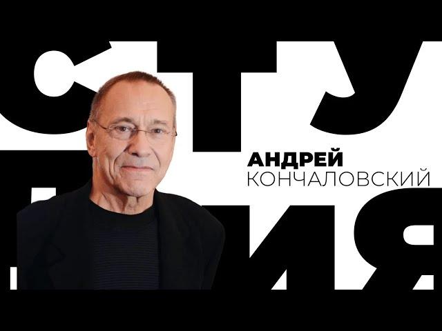 Андрей Кончаловский / Белая студия / Телеканал Культура (2017)