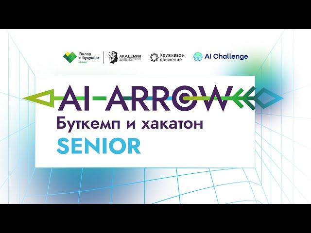 Открытие трека Senior | Лекция | Введение в Искусственный Интеллект и LLM