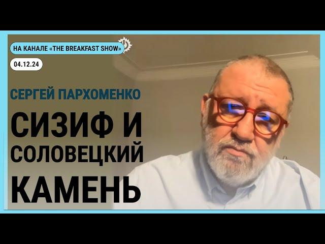 Стрим на канале @The_Breakfast_Show  Фадеев и атака на «Последний адрес»