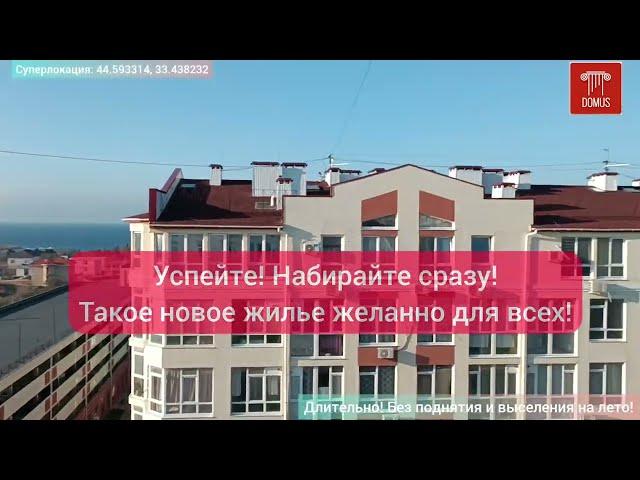 Новая видовая дизайн квартира у моря на Античном в Севастополе  Первая сдача! Смотреть до конца!