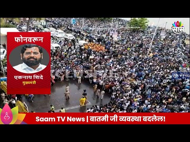 Team India Mumbai Road Show: Eknath Shinde यांनी केलं टिम इंडियाचं कौतूक आणि जनतेला आवाहन