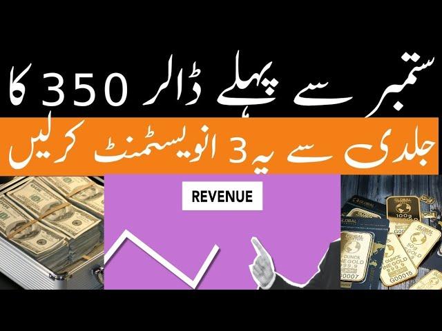 Top 3 Best Investments To Gain Profit After June Budget In Pakistan I Pakistan Economy