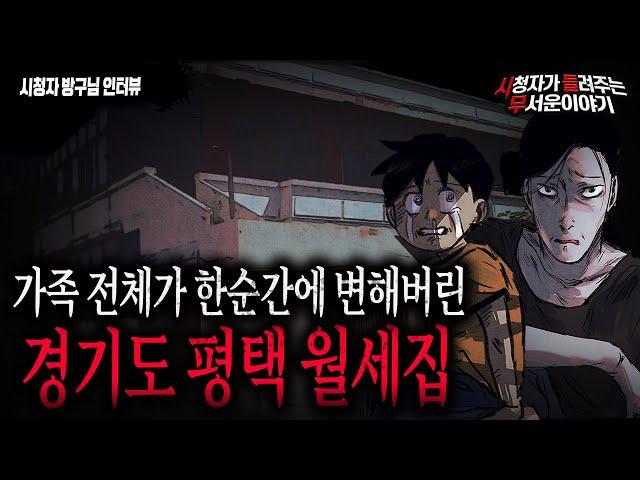 【무서운이야기 실화】 경기도 평택 다락방이 있던 귀신 월세 집 정말 무서웠어요ㅣ방구님 사연ㅣ돌비공포라디오ㅣ괴담ㅣ미스테리 인터뷰ㅣ시청자 사연ㅣ공포툰ㅣ오싹툰