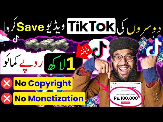  Save TikTok Videos & Earn Money without Investment || TikTok Earning Halaal Tarika || Rana sb