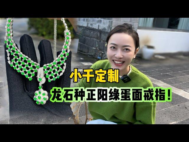 小千定制龙石种正阳绿蛋面戒指。#緬甸翡翠 #玉石 #珠寶